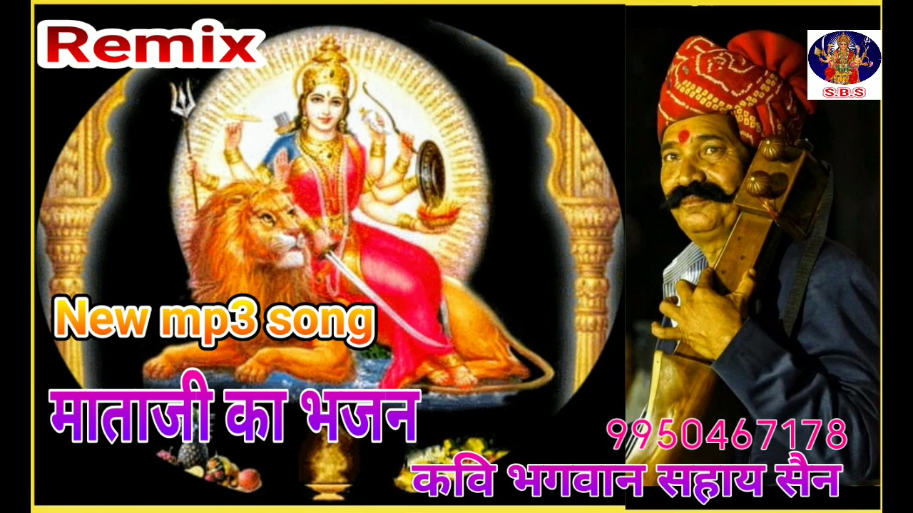 भवानी अम्बा अंबिका। Mataji ka Best bhajan by Kavi Bhagwansahay sain