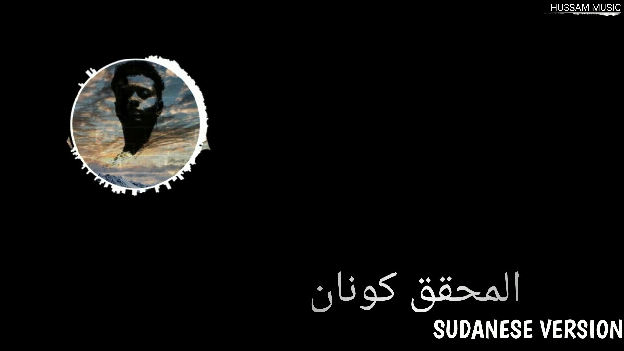 صولة كونان