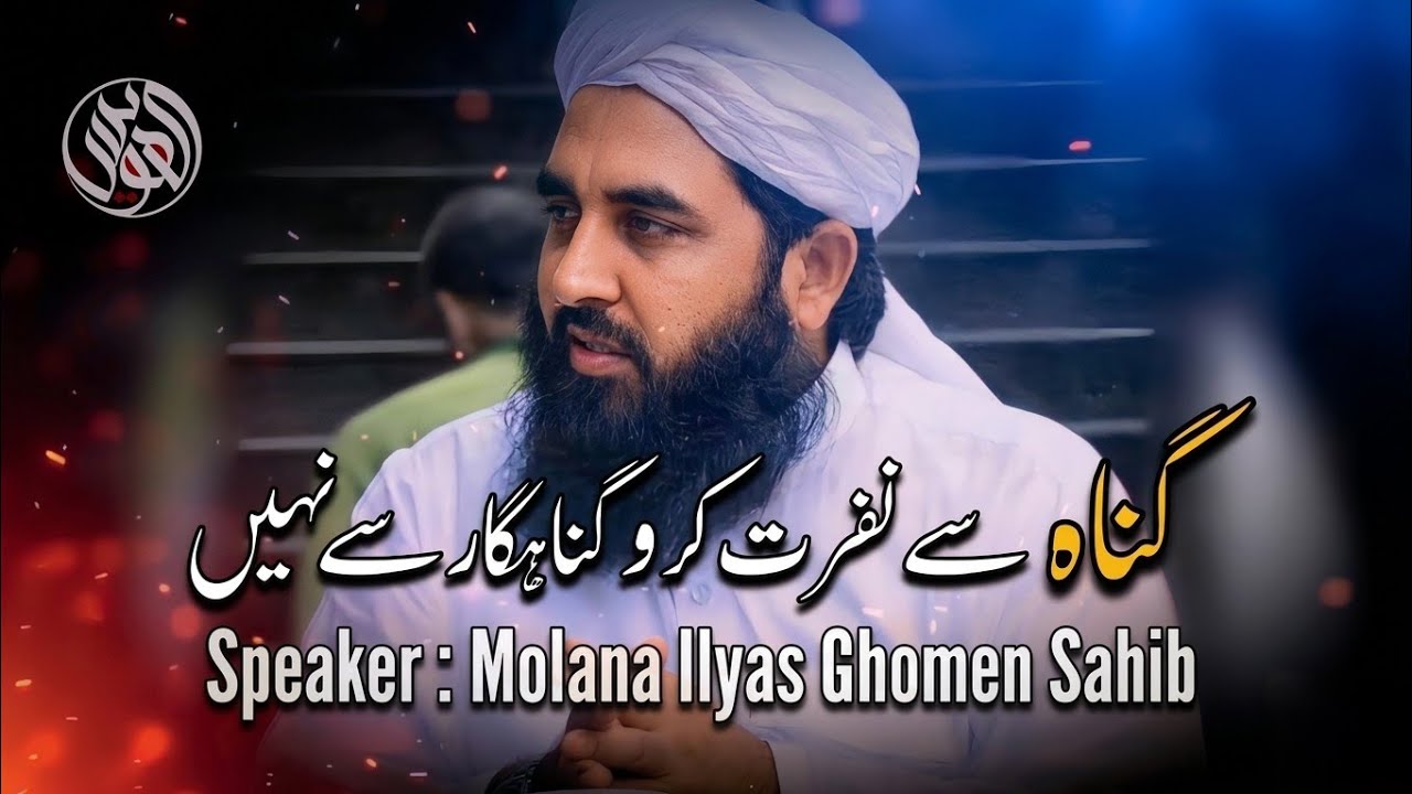 Gunah Sy Nafrat Karoo Gunahgar Sy Nahi By Molana Ilyas Ghomen Sahib