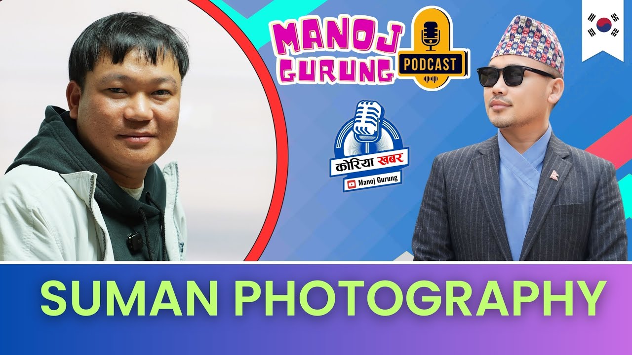 landscape photographer Suman Gyangmi  संगको कुराकानी । ManojGurung Podcast 