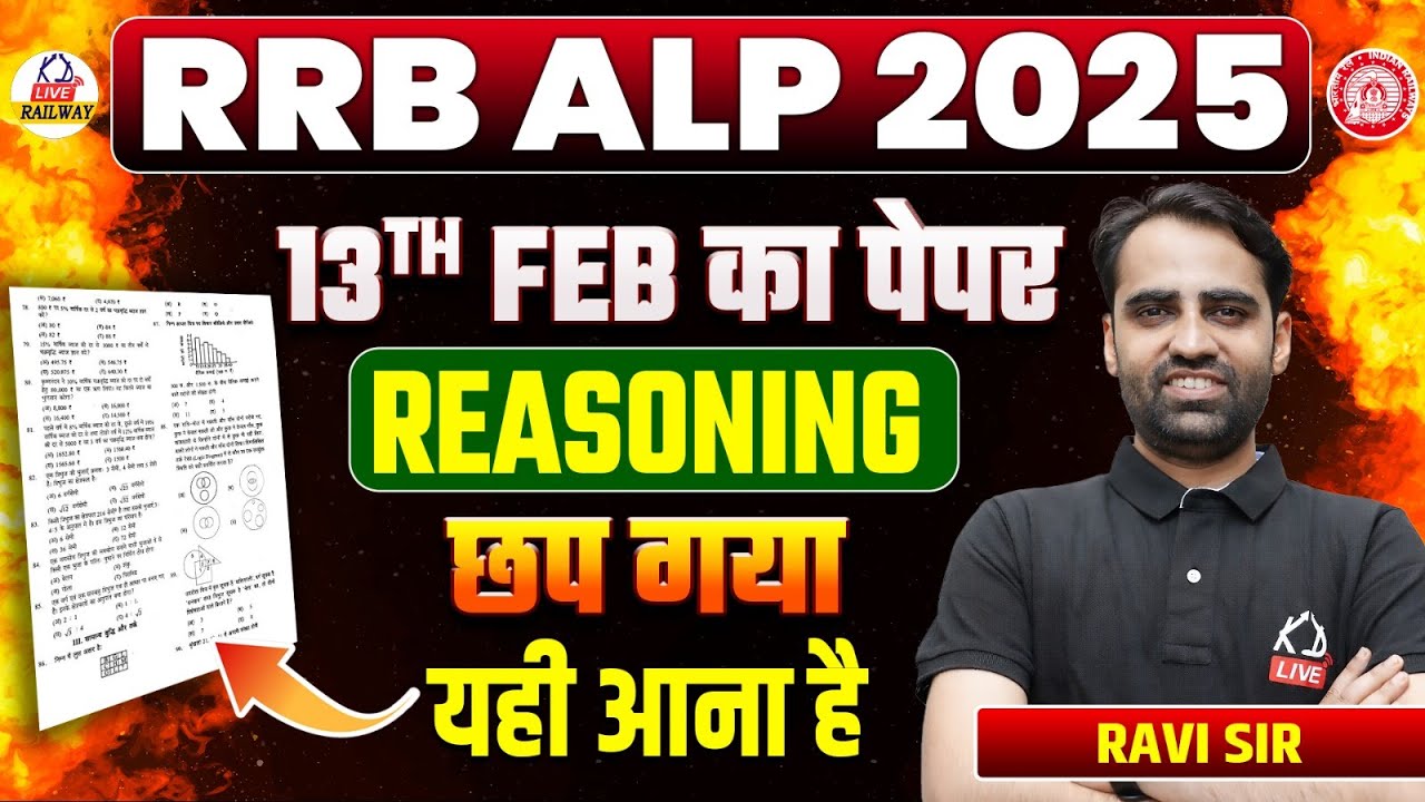 RRB ALP 2025 | छप गया 13 FEB का Reasoning पेपर 📄| रट लो जल्दी! यही आना हैं! | By Ravi Sir