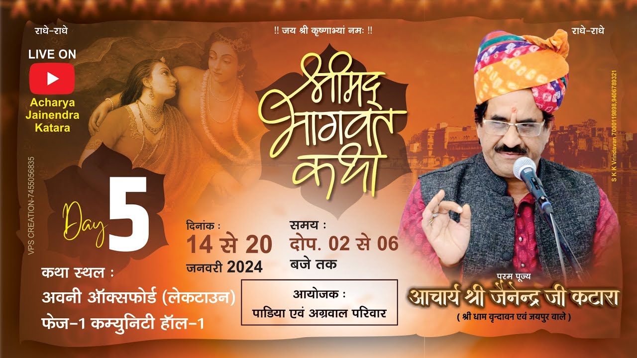 SHRIMAD BHAGWAT KATHA (DAY 5)| ACHARYA JAINENDRA KATARA JI | AVANI OXFORD LECKTOWN KOLKATA |18.01.24