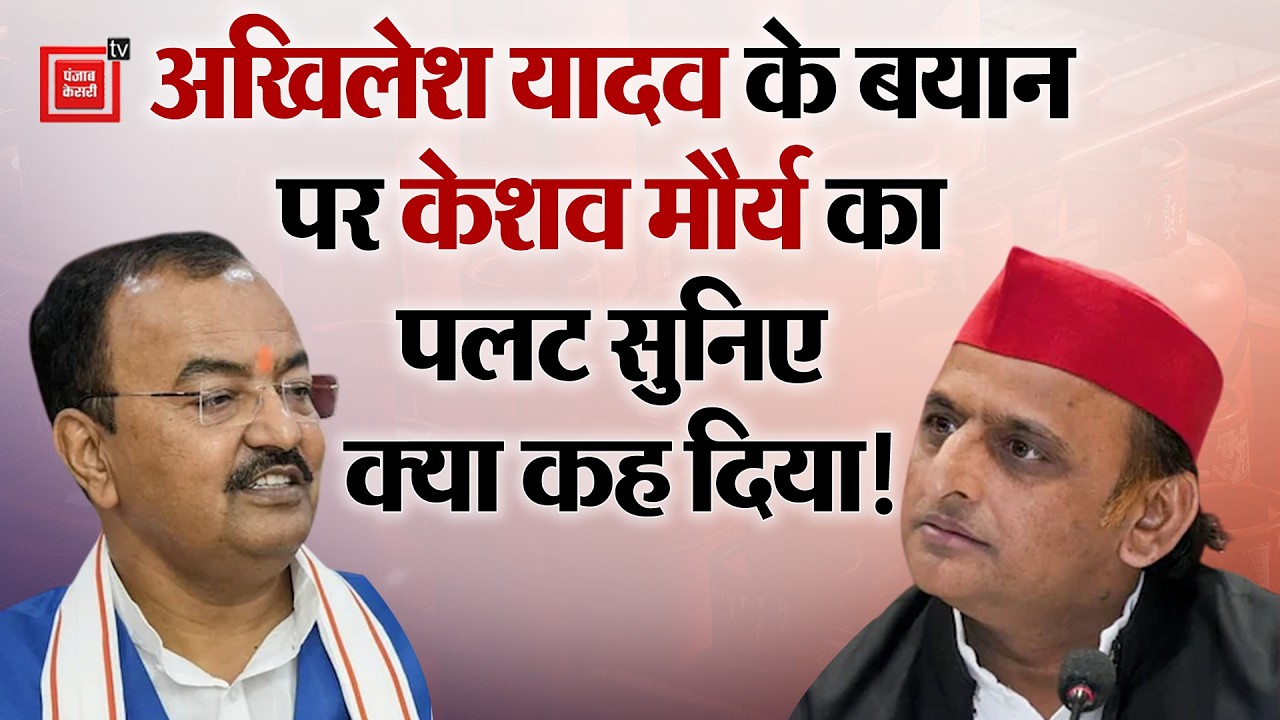 LPG Gas संकट पर बयान से सियासत तेज, Akhilesh Yadav के बयान पर केशव मौर्य का पलटवार