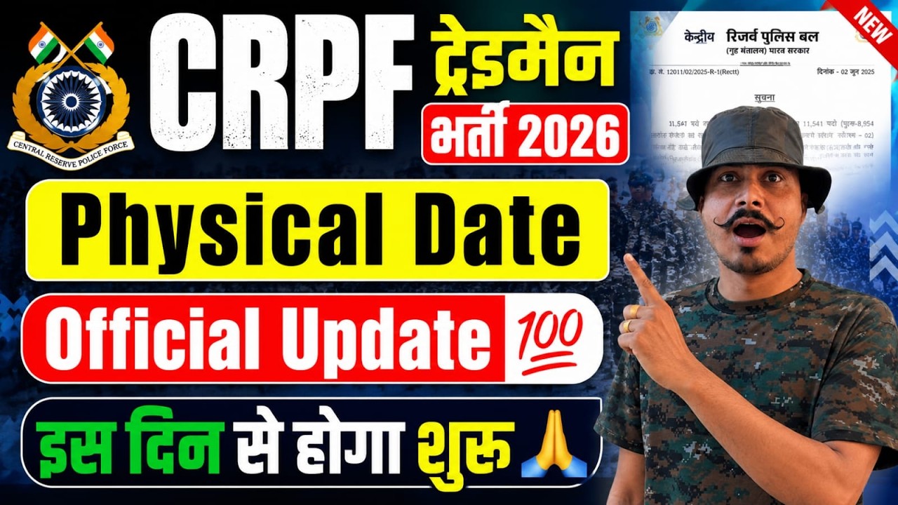 Объявлена дата физподготовки для CRPF Tradesman 2026 ll Как скачать пропуск на физподготовку для ...