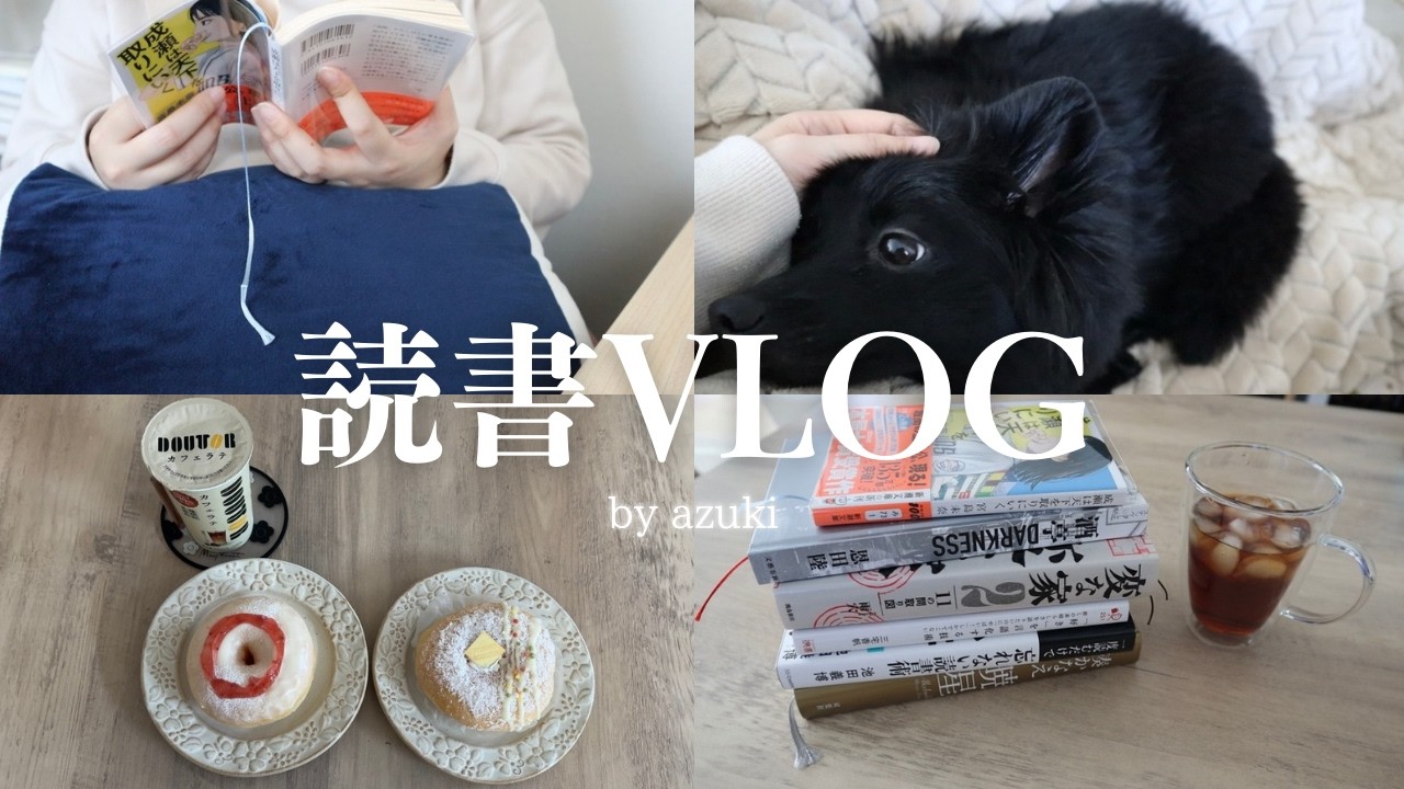 【読書vlog】併読するアラサー主婦の読書風景📚｜おうちカフェしながらまったり読書☕️
