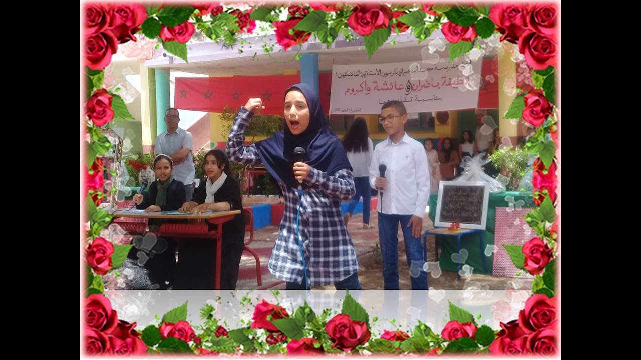 مسرحية محاكمة معلمة