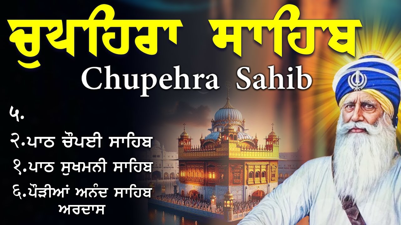 G. Shaheed Ganj Sahib | Chopehra Sahib | Baba Deep Singh Ji ISahidan Sahib |