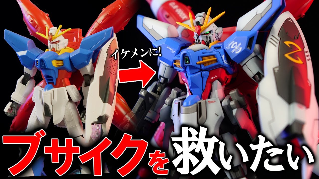 【ガンプラ】20年前のガンプラをライジングフリーダムの体を使ってイケメンに劇的大変身｜改造全塗装