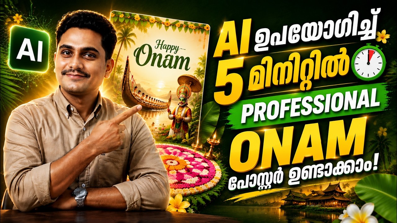 AI ഉപയോഗിച്ച് Onam Poster ഉണ്ടാക്കാം | Single Prompt Tutorial Malayalam
