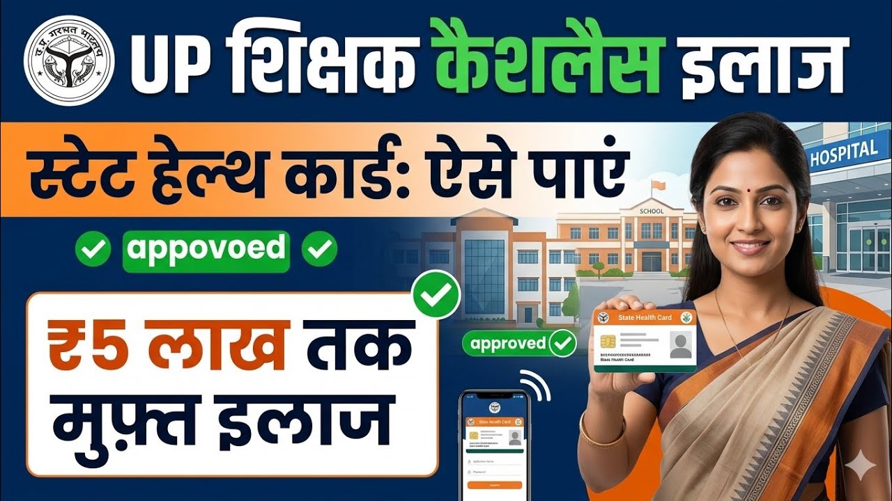 UP TEACHERS CASHLESS TREATMENT: How to Apply for Cashless Medical Treatment for Uttar Pradesh Tea...