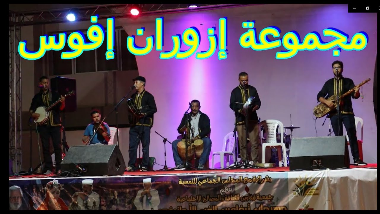 مجموعة إزوران إفوس بايت موسى تمسية 26/08/2023