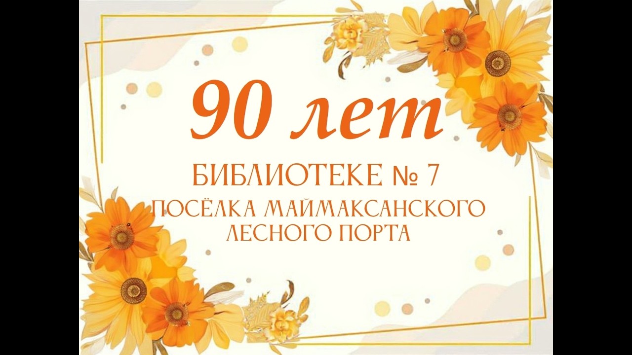 Юбилейная феерия книг и дружбы