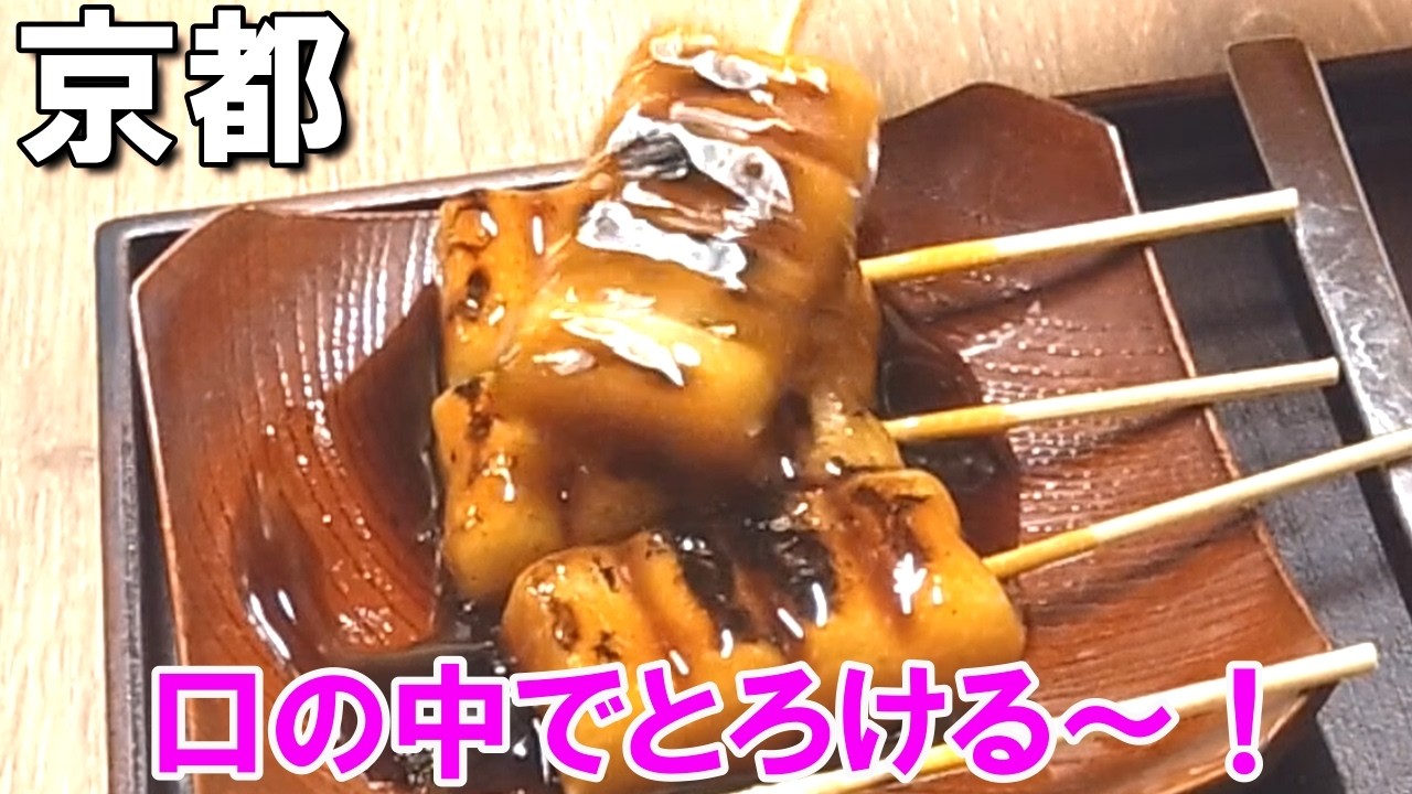 【京都観光】絶対外せない老舗スイーツ！梅園の『四角いみたらし団子』とわらび餅を堪能