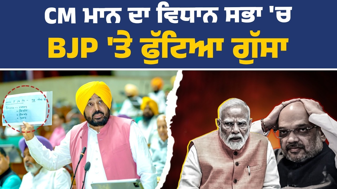 Punjab Vidhan Sabha live |  bhagwant mann live | punjab vidhan sabha live today