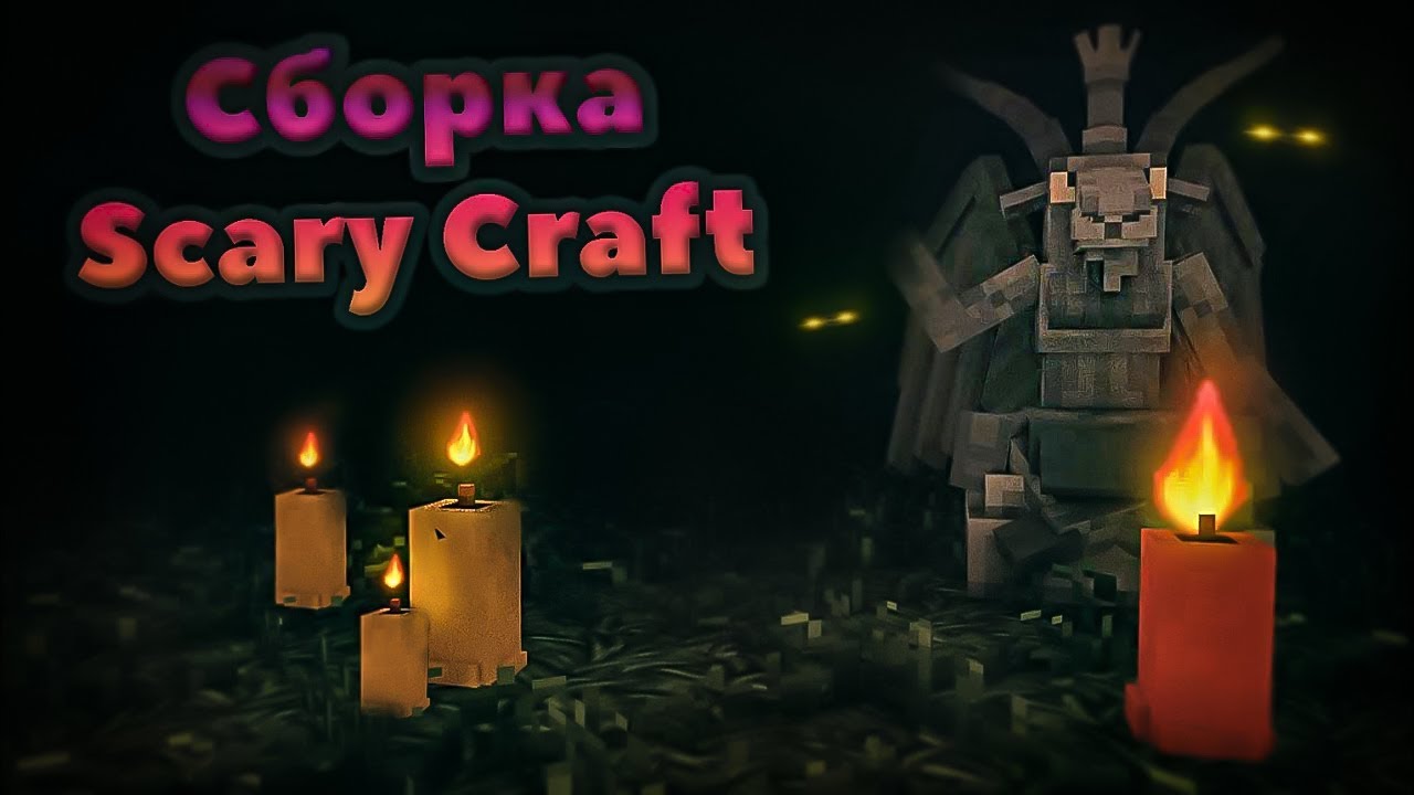 САМЫЙ СТРАШНЫЙ МАЙНКРАФТ | ХОРРОР СБОРКА 1.12.2 
