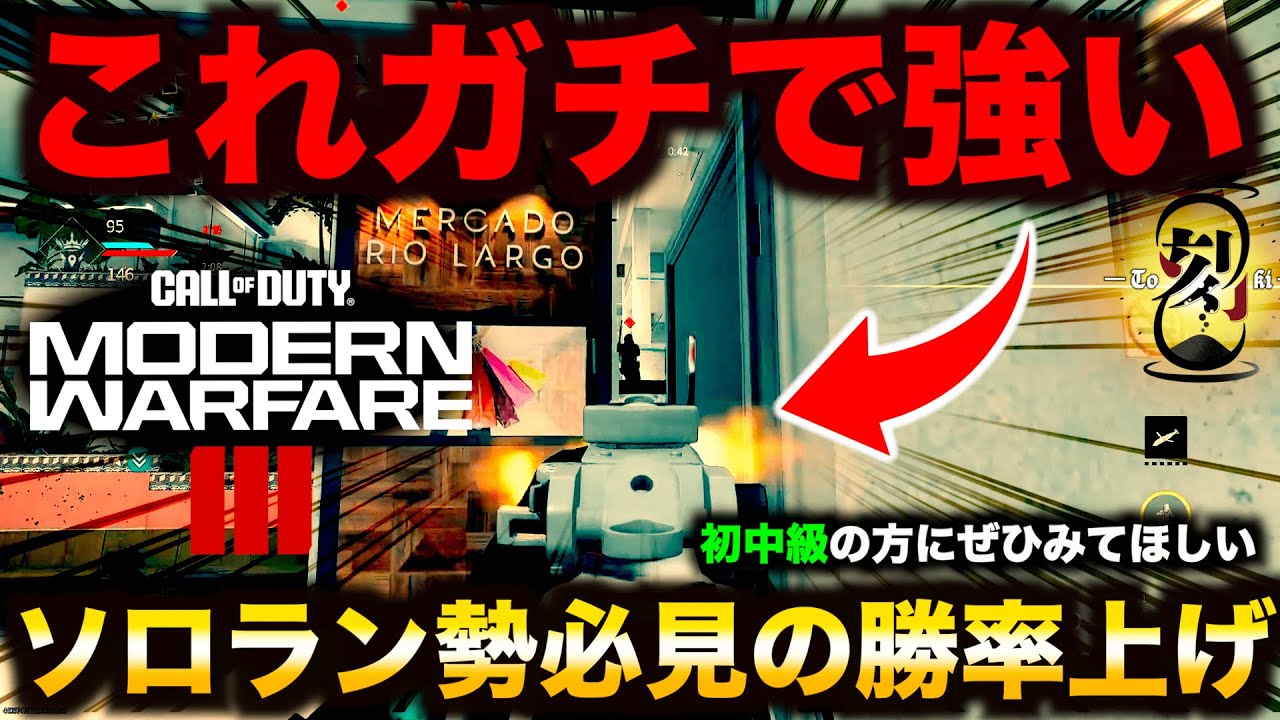 【COD:MW3】エイムが悪くても勝てます！！【エイム】【最強設定】【ランク】