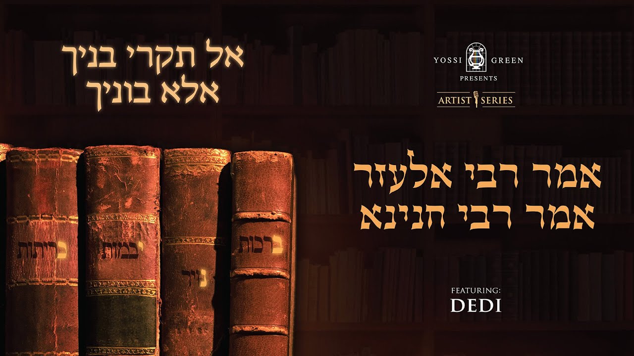 אמר רבי אלעזר | Yossi Green ft. DEDI