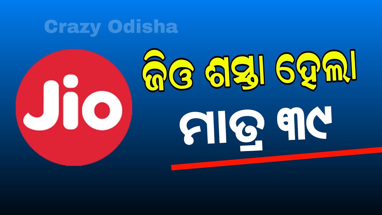 Jio Offer Odia - Jio RS. 39 Pack | Jio New Recharge Plan