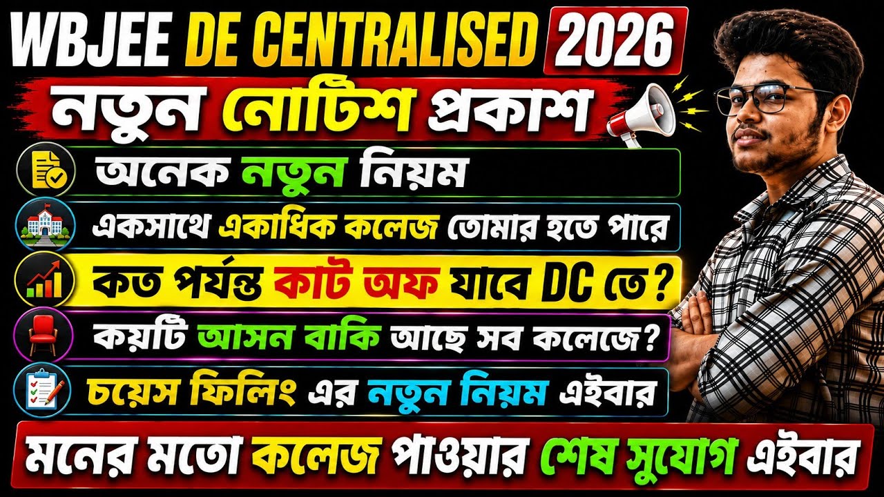 Wbjee 2026 Dc Counselling Notification Out🔥| Wbjee Dc Counselling 2026 | Dc Counselling 2026|