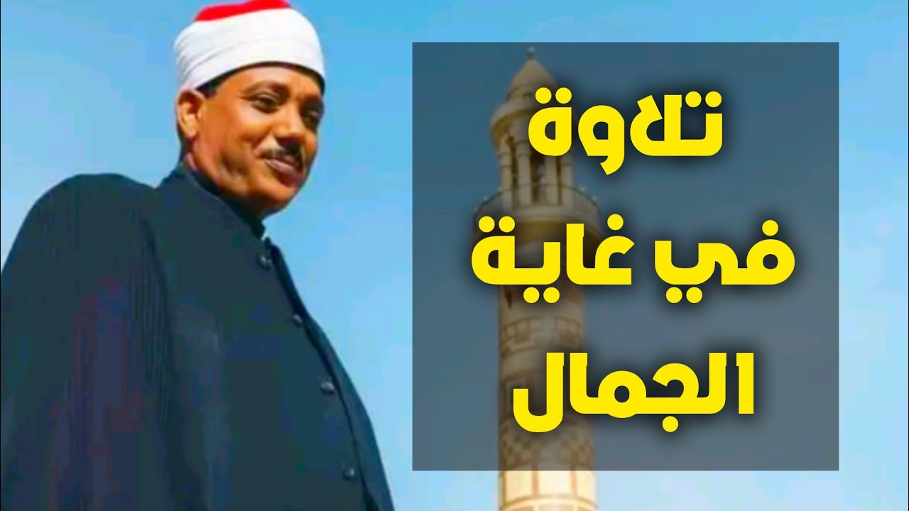حين يقرأ الشيخ عبدالباسط تشعر أن القرآن نزل الآن ❣️تلاوة لا يمل منها القلب