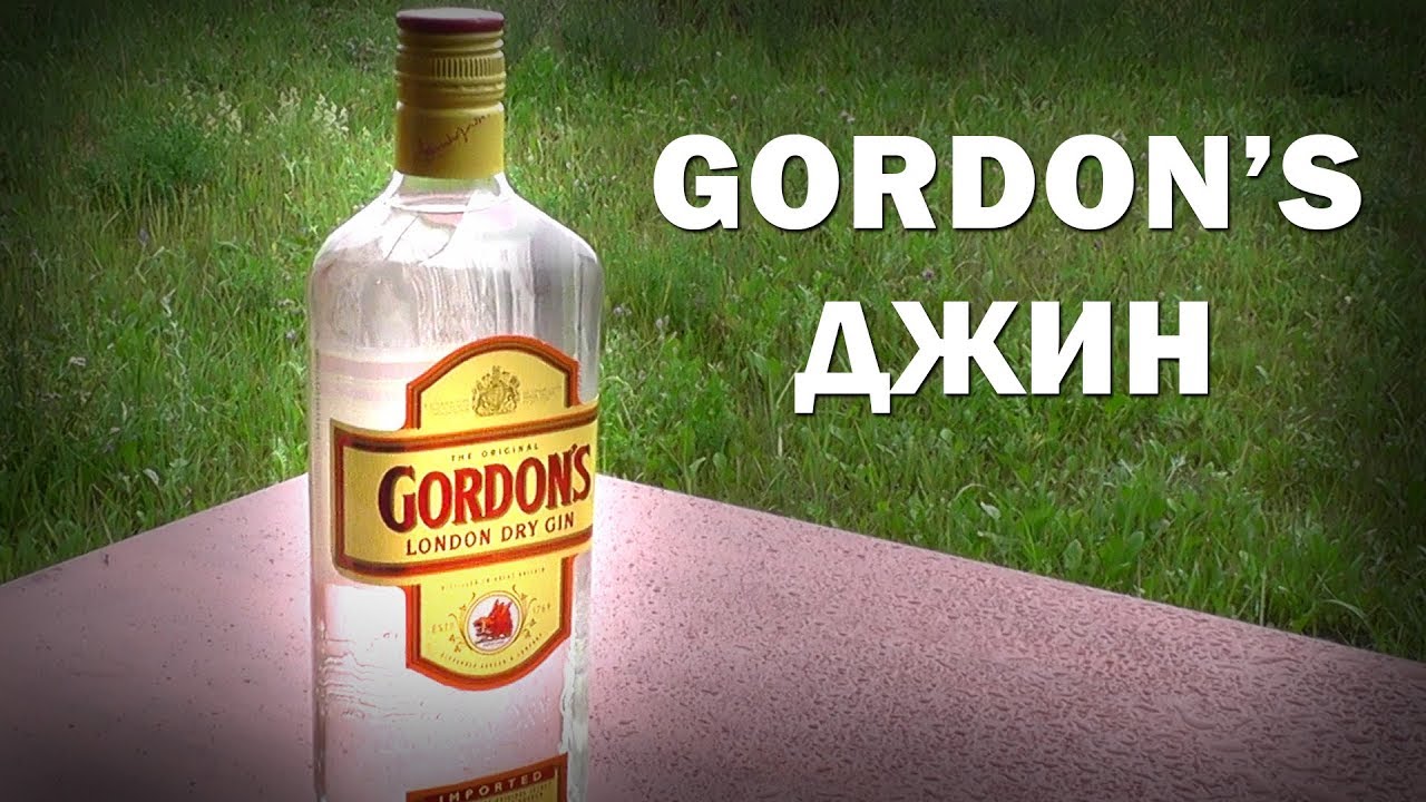 GORDON'S ДЖИН - ОБЗОР