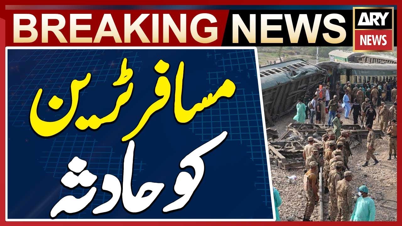 Lodhran: Awam Express Suffers Accident Due to Brake Failure | Railway Safety Concerns