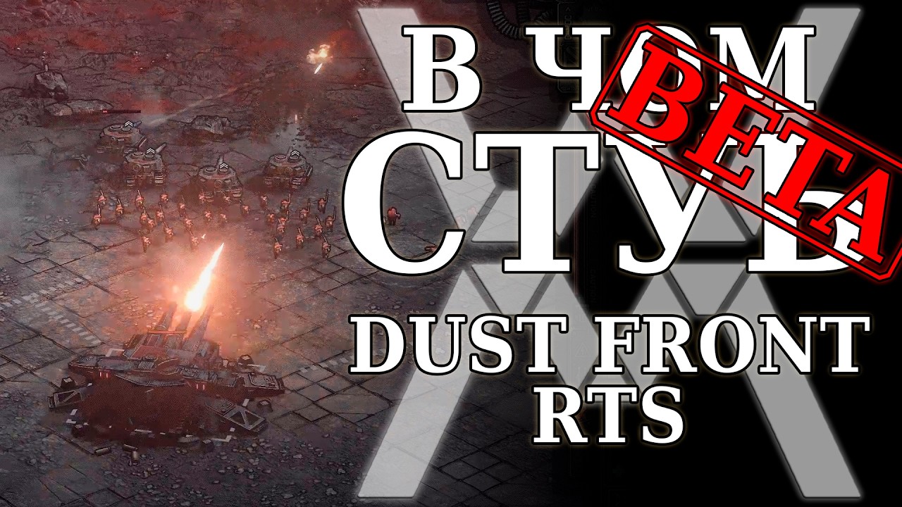 Серая артиллерия. В чём суть: Dust Front RTS (демо) [Обзор]