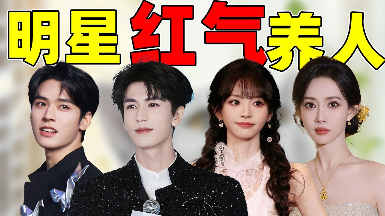 【明星红气养人】张凌赫、田曦薇、龚俊、孟子义……颜值大变样！