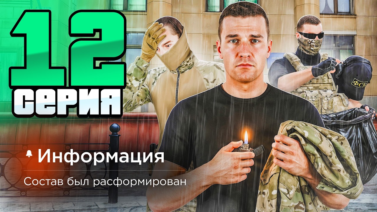 Полный РАСФОРМ! Новые ПРАВИЛА!😱📉 - Путь Госника на Радмир РП #12 (Radmir RP)