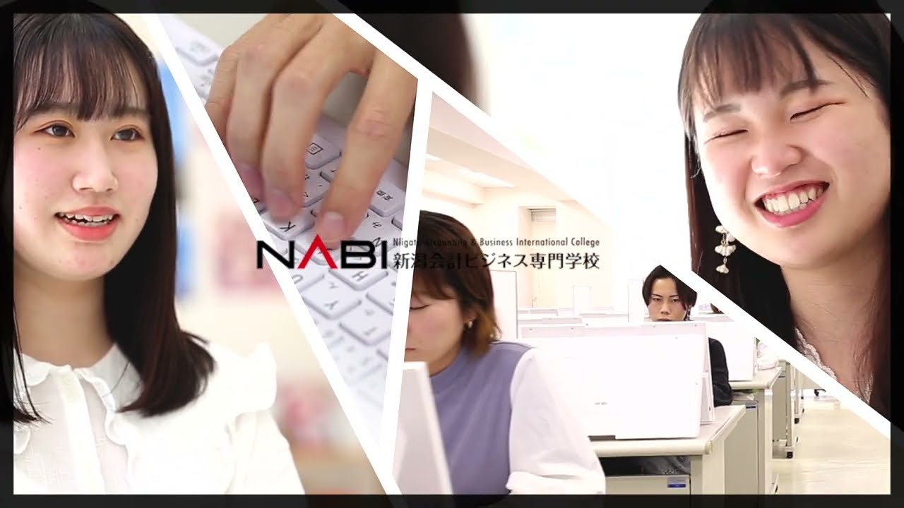 【学校紹介2024】NABI新潟会計ビジネス専門学校
