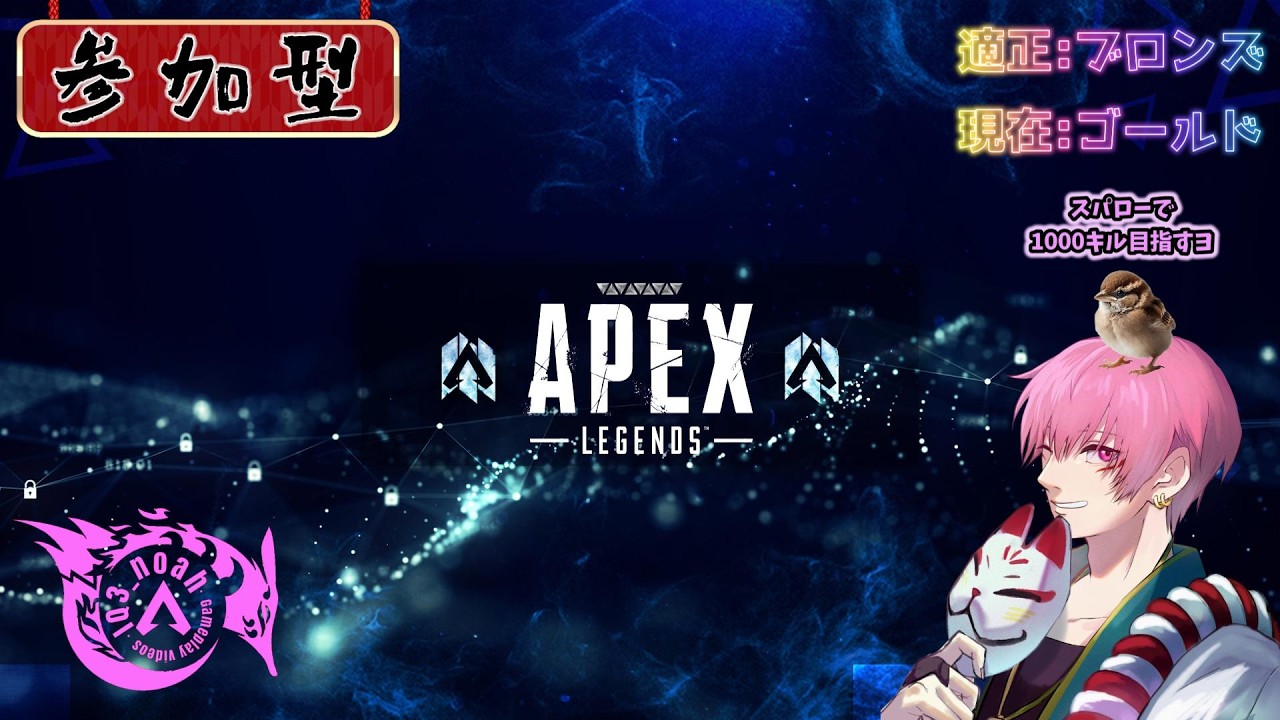 【APEX】適正ブロンズ帯のapexランク　ゴールド帯　w/ルゥちゃん【参加型】