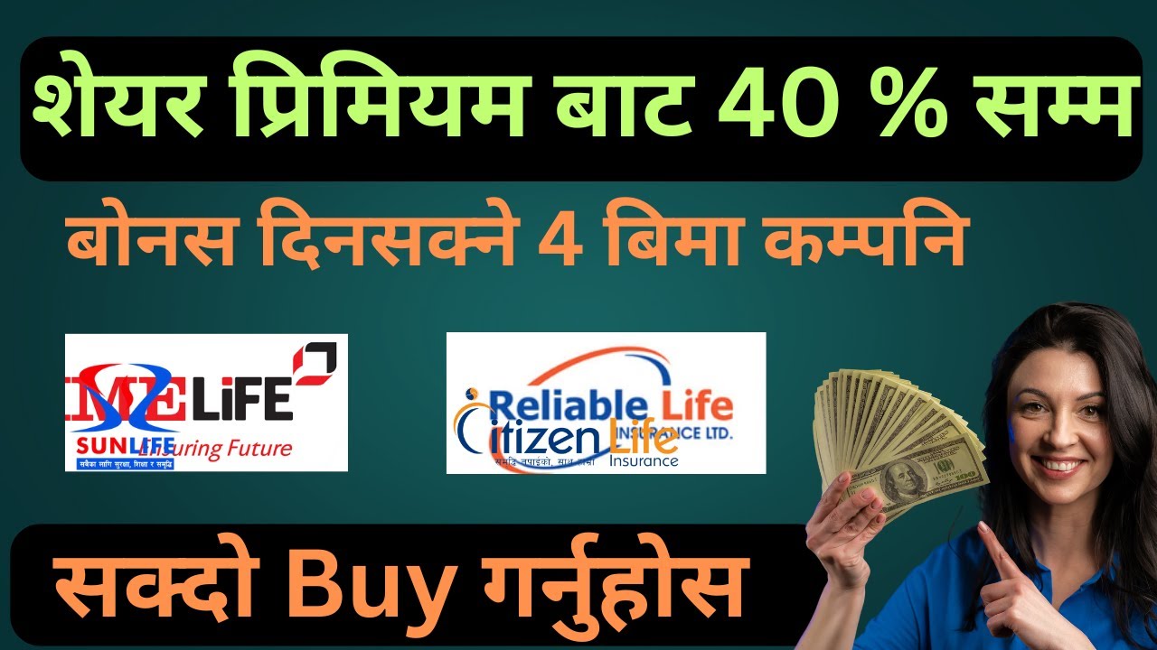 शेयर प्रिमियम बाट 40 % सम्म बोनस दिनसक्ने 4 वटा बिमा कम्पनि | share market in nepal