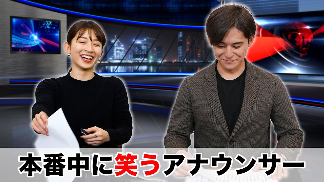 【放送事故】本番中に笑うおもしろハプニング【アナウンサー】
