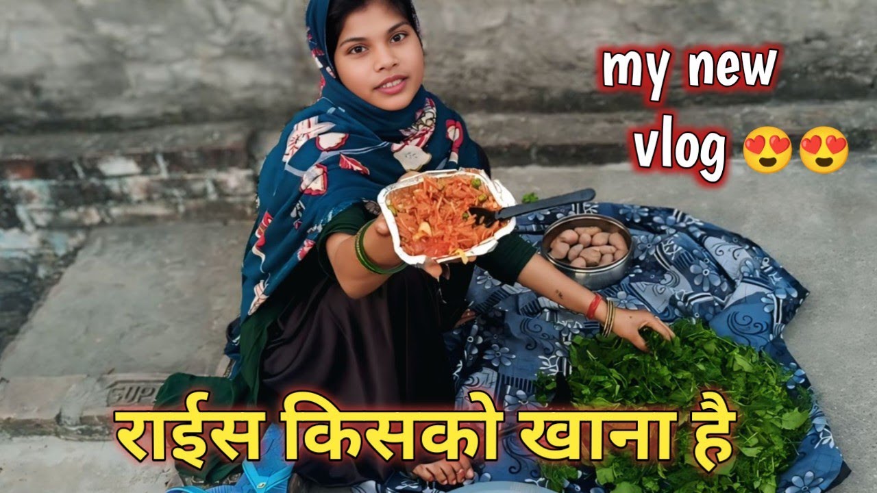 आज मुझे राईस खाने को मिला #shorts #video #viral 😍😍#comedy#funny#Priyanka-Amit-vlog
