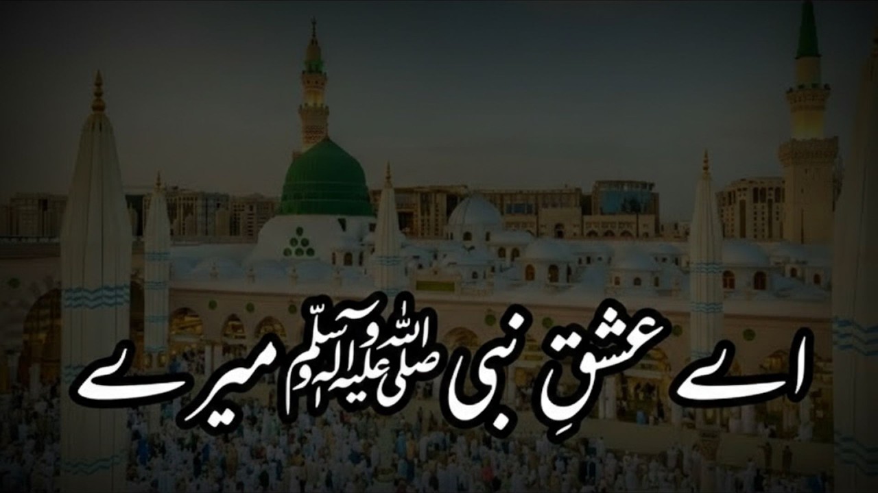 Aye Ishq e Nabi Mere Dil Mein Bhi Sama Jana 2026 | Beautiful Islamic Naat | AI GROOVES USA