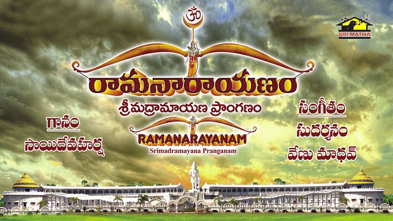 Ramanarayanam || Devotional Song || MusicHouse 27