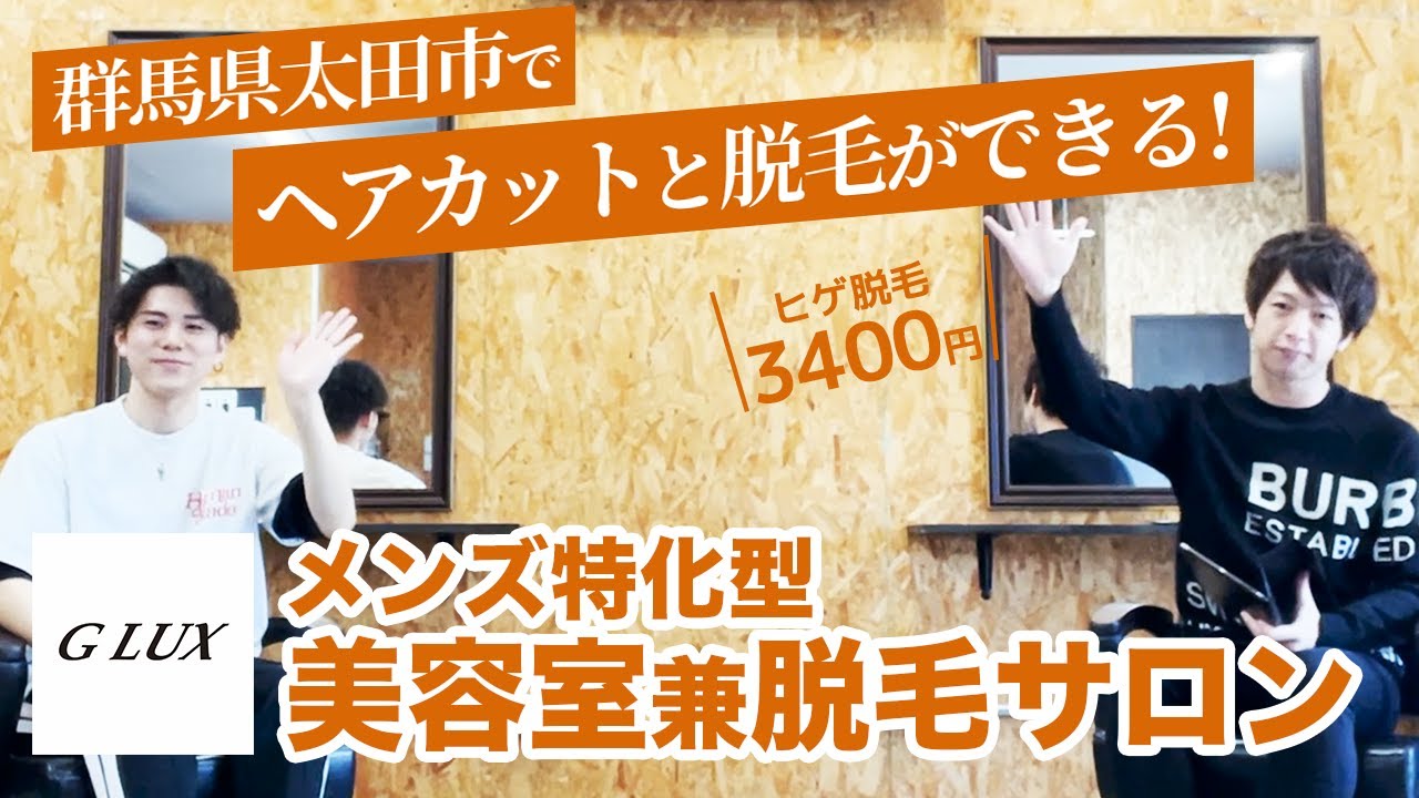 【サロン紹介】群馬県太田市の脱毛サロン