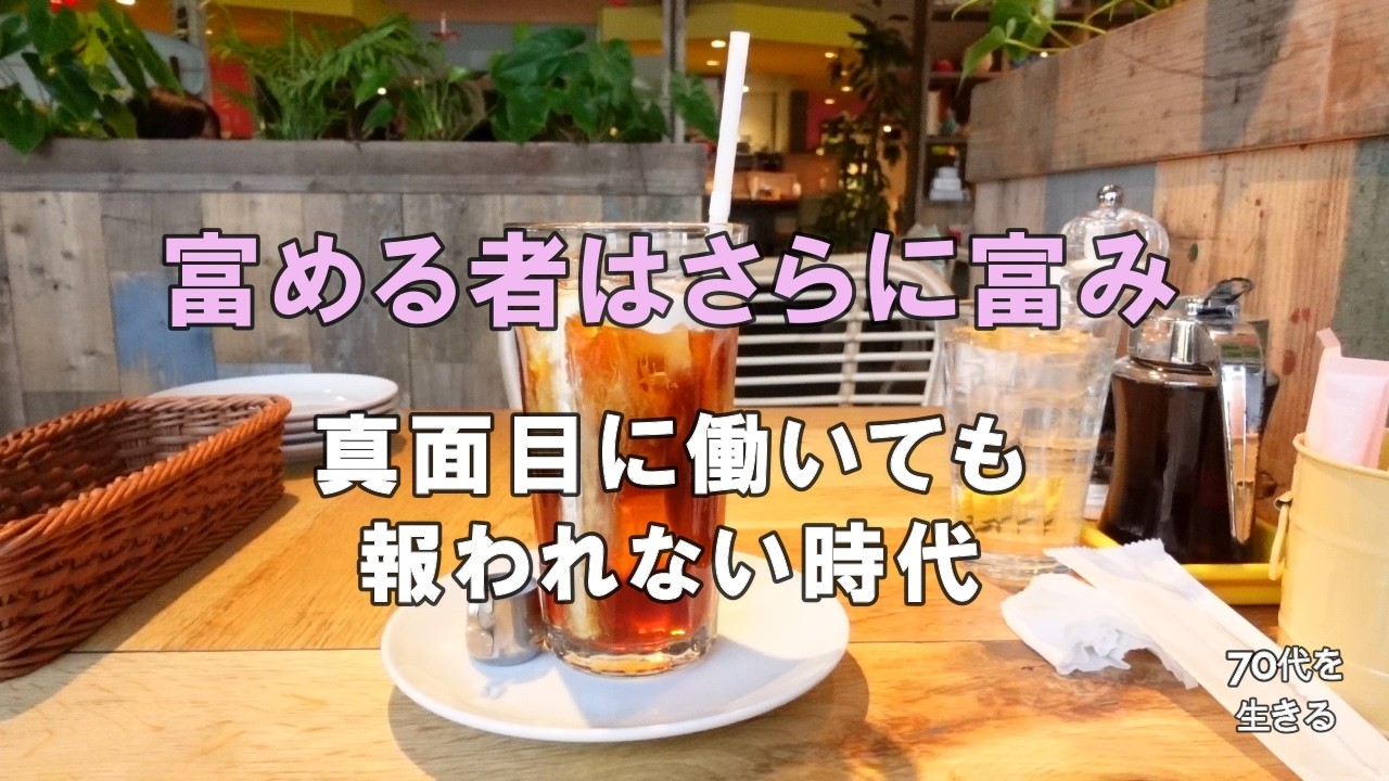 【70代を生きるNo.267】真面目に働いても報われない時代。たまには自分にご褒美のランチに行ってきました。今日の作り置き・「炒り豆腐」と「うの花」