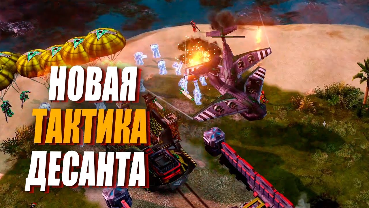 Игрок ПРИДУМАЛ НОВУЮ ТАКТИКУ ДЕСАНТА в Red Alert 3