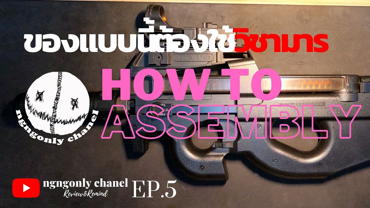 complete P90 Ep.5 HOW TO ASSEMBLY