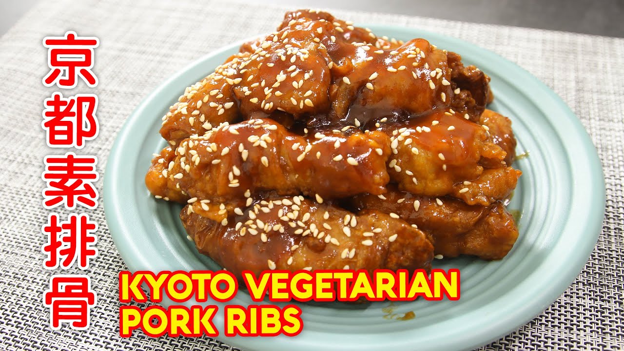 【素食菜】 京都素排骨 | Kyoto Vegetarian Pork Ribs | 簡單容易上手家常菜 蛋奶素