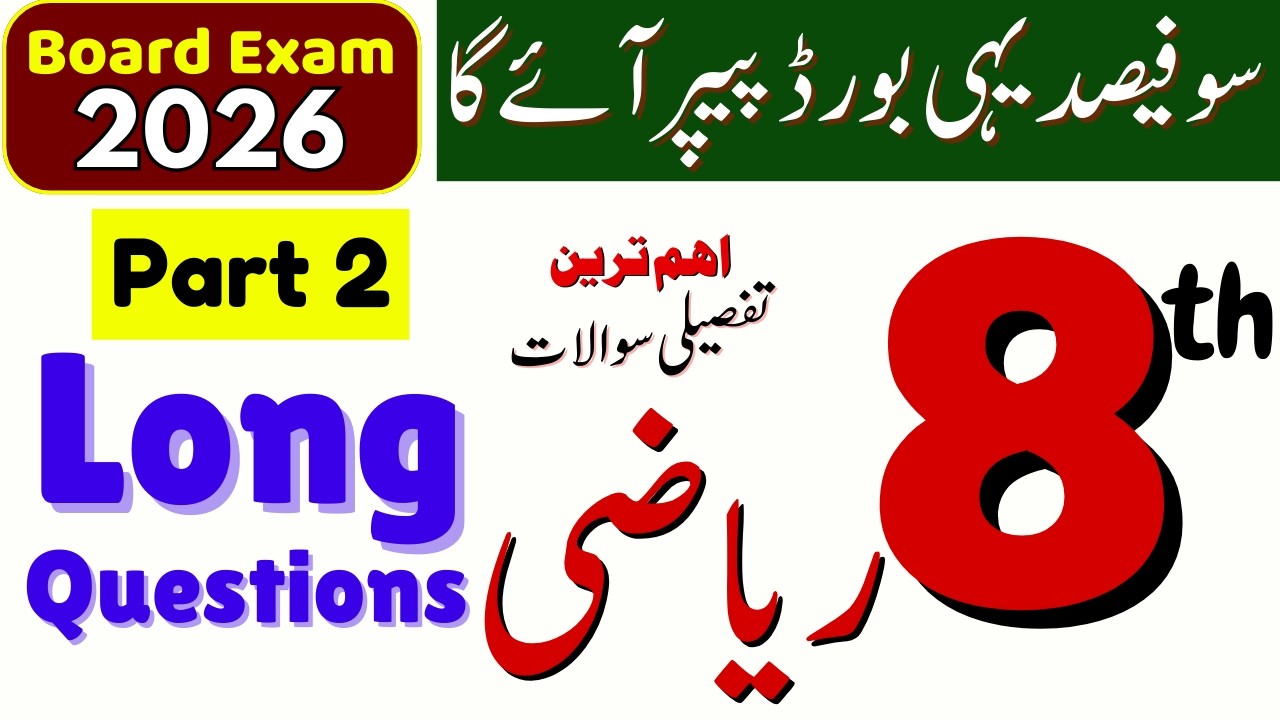 Important Long Questions Part 2 / Version 2 | 100% Guess | Class 8 Math Board Exam | PECTA Paper