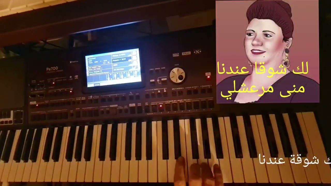 عزف لك شوقة عندنا. منى مرعشلي