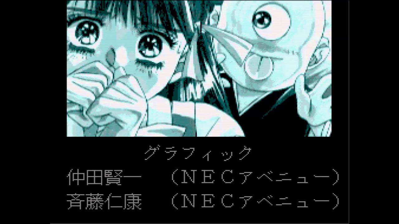 ＰＣエンジン　同級生　エンディング　さよなら夏の日