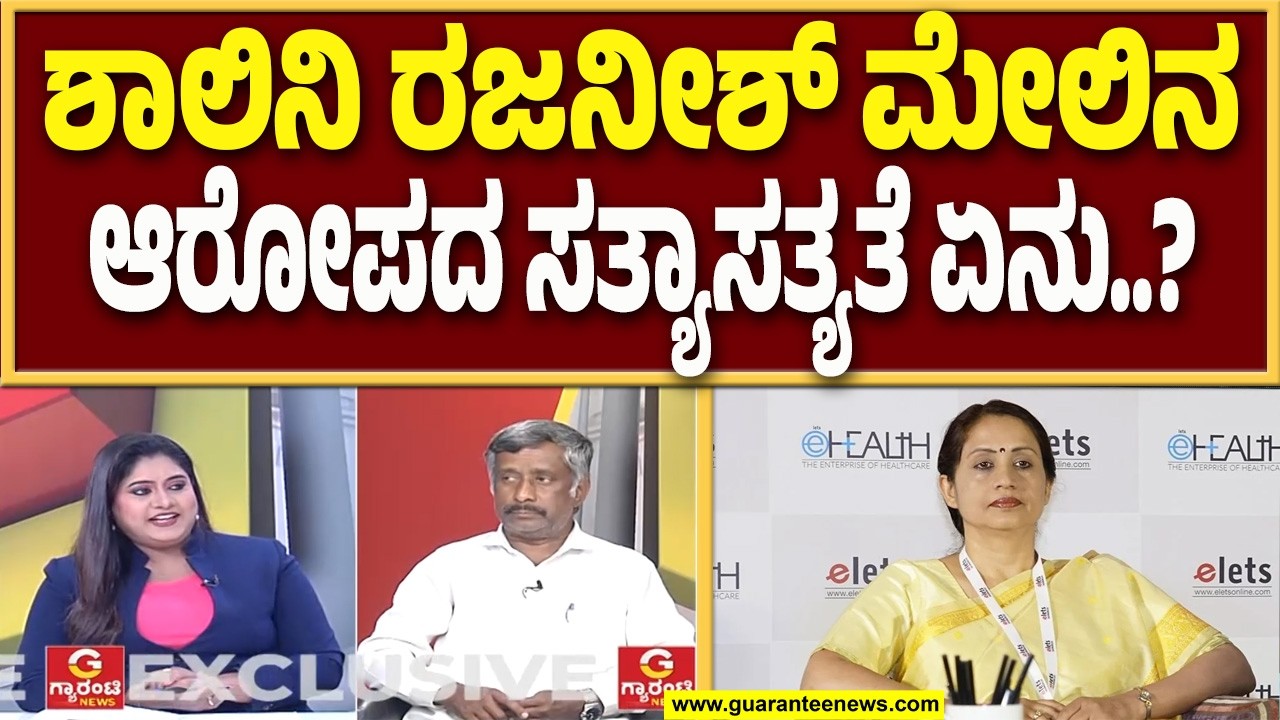 ಅಸಲಿಗೆ ನಟೇಶ್‌ ವಿರುದ್ಧ ಆರೋಪಿಸಿದ ಕೇಸ್‌‌ ಬರೀ ಸುಳ್ಳಾ..? | Guarantee News