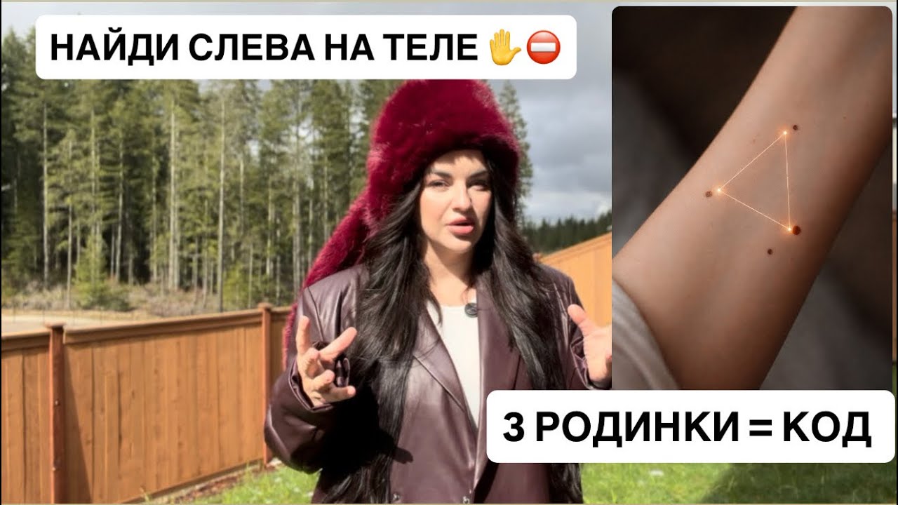 Найди этот знак на левой стороне тела - он изменит твою реальность 