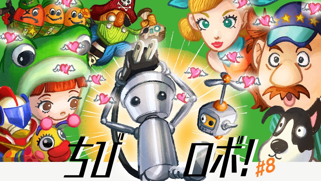 【ちびロボ！】#8｜なつかしのちびロボの世界へ🤖ハッピーを届けるちいさなロボット
