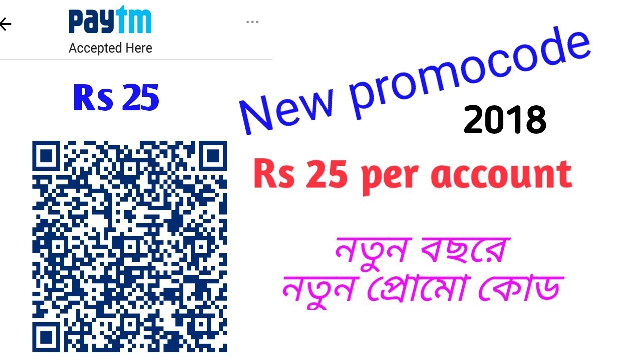 Paytm new promocode of Rs25 for every new account(Bengali)||Paytm ka naya promocode Rs25 ka mouka