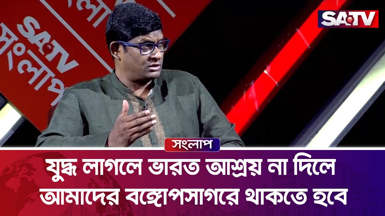 যুদ্ধের সময় ভারত আশ্রয় না দিলে আমাদের সাগরে থাকতে হবে : ব্যারিস্টার শামীম | Talk Show | SATV