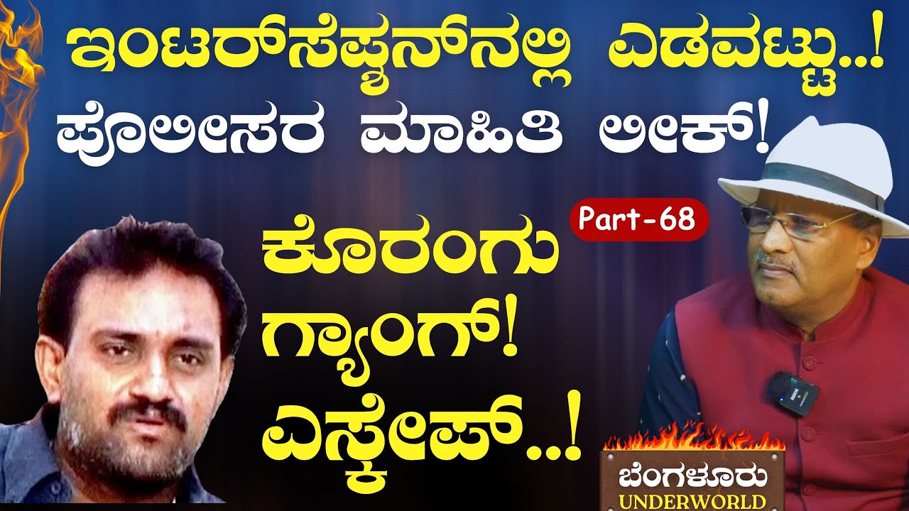 Ep-68|ರೌಡಿಶೀಟ್‌ ಓಪನ್ ಮಾಡೋದು ಯಾಕೆ ಗೊತ್ತಾ? |SK Umesh| Bengaluru Underworld|Gaurish Akki